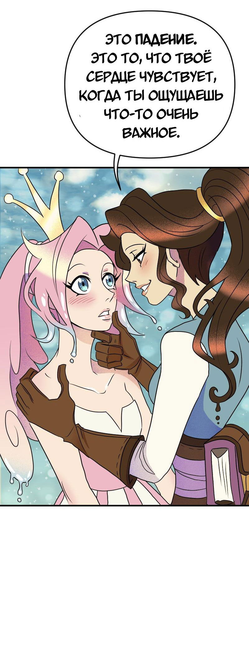 Манга Долго и счастливо - Глава 62 Страница 34