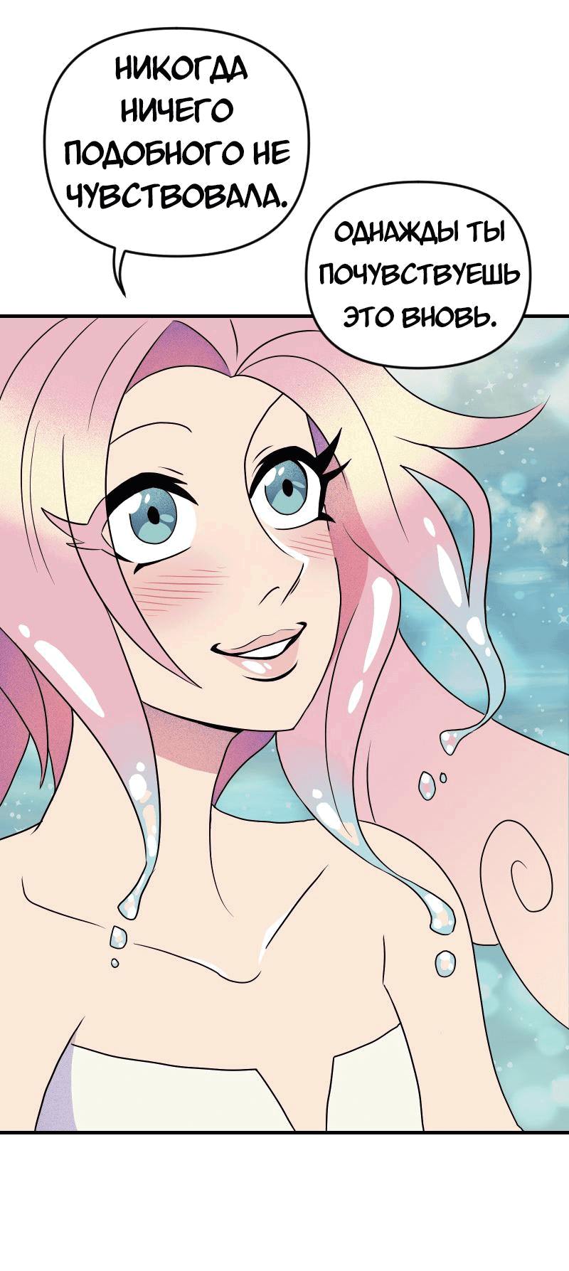 Манга Долго и счастливо - Глава 62 Страница 35