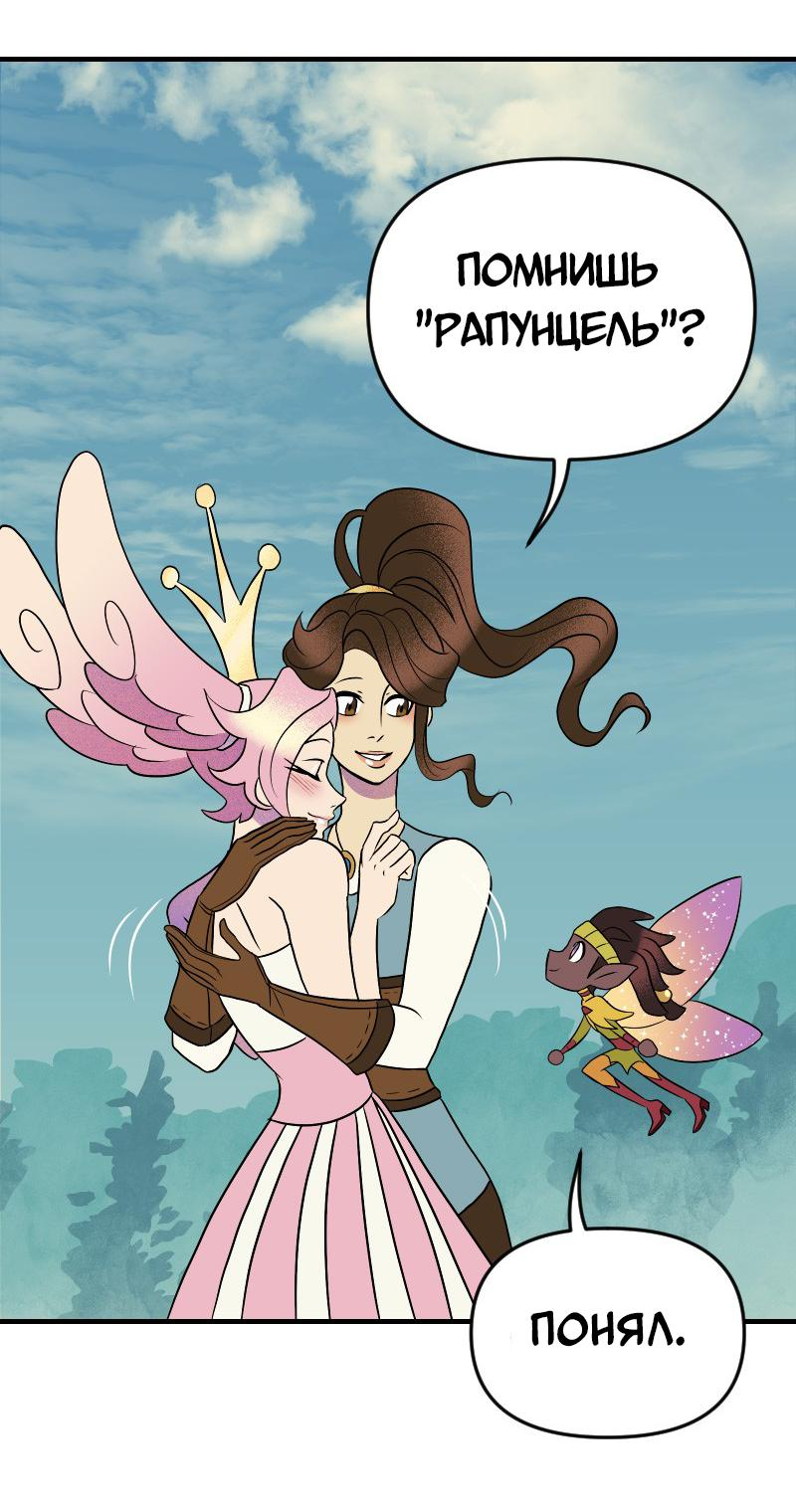 Манга Долго и счастливо - Глава 62 Страница 24