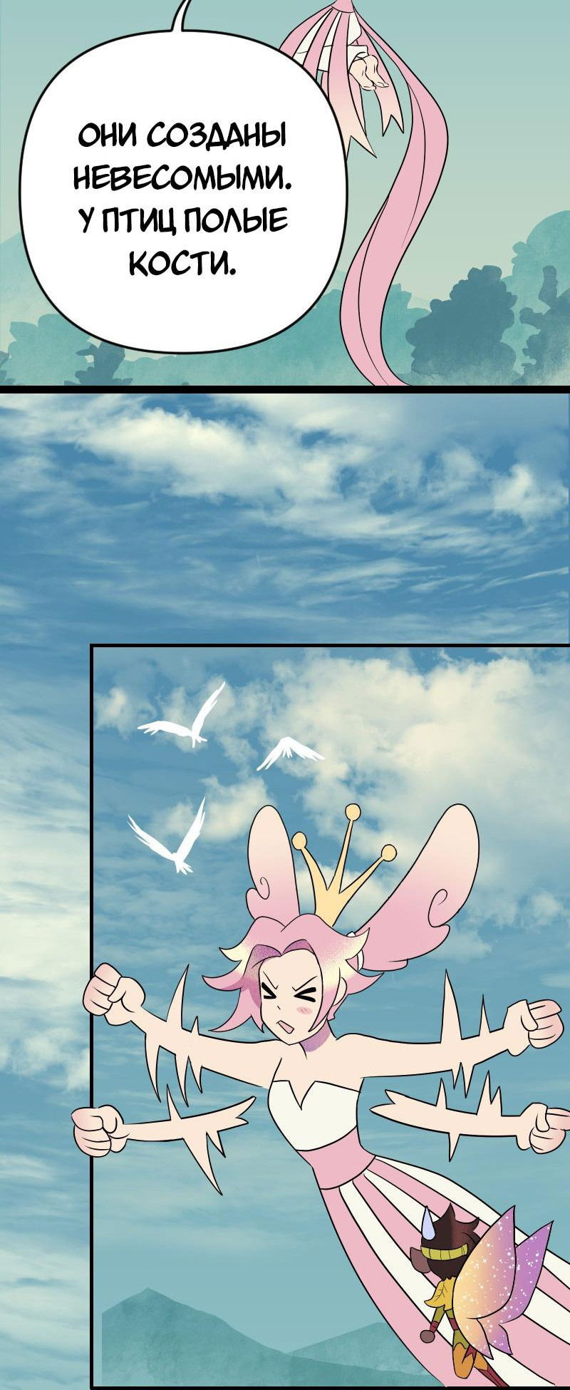 Манга Долго и счастливо - Глава 62 Страница 8