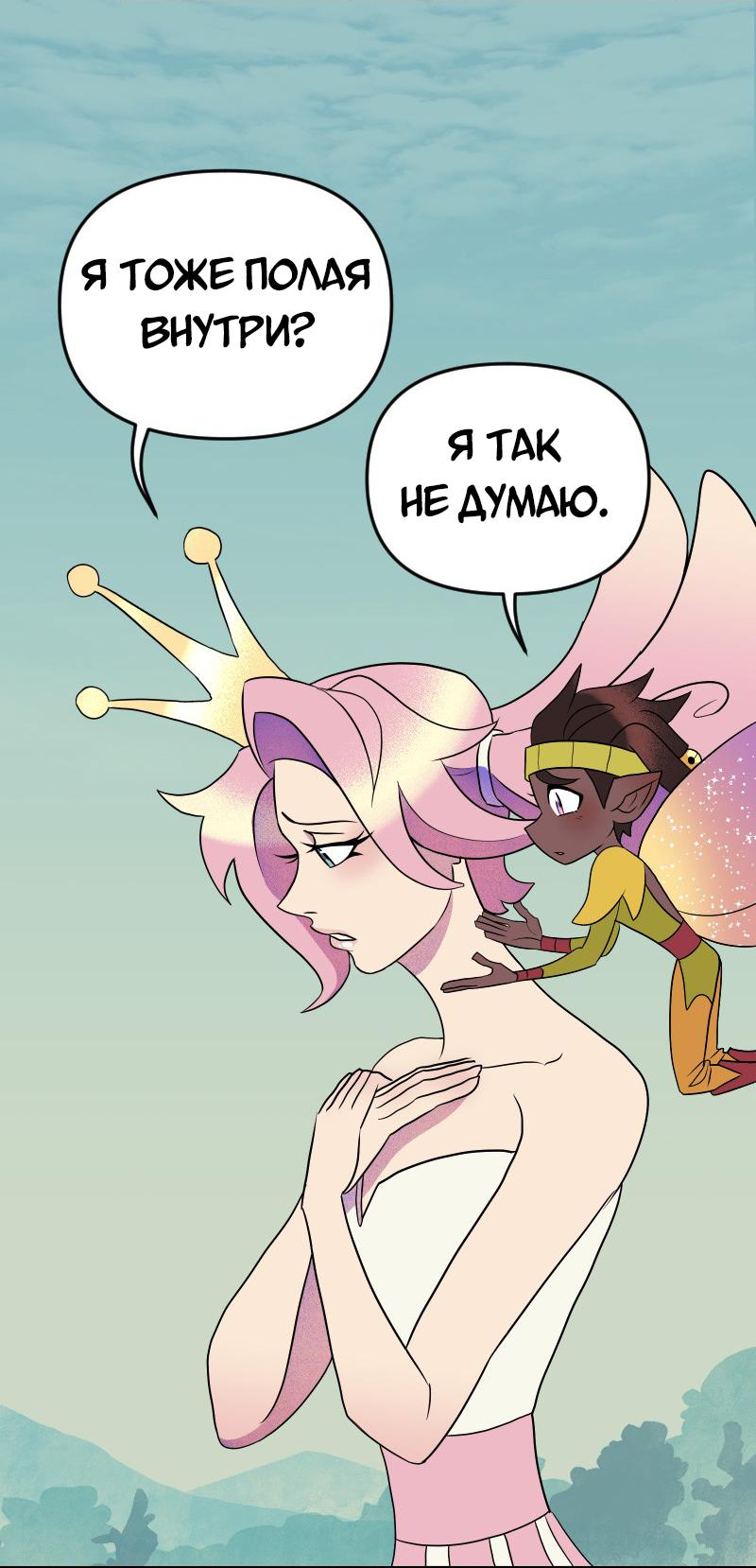 Манга Долго и счастливо - Глава 62 Страница 9