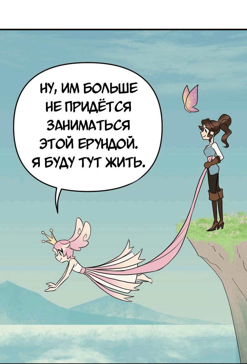 Манга Долго и счастливо - Глава 62 Страница 18