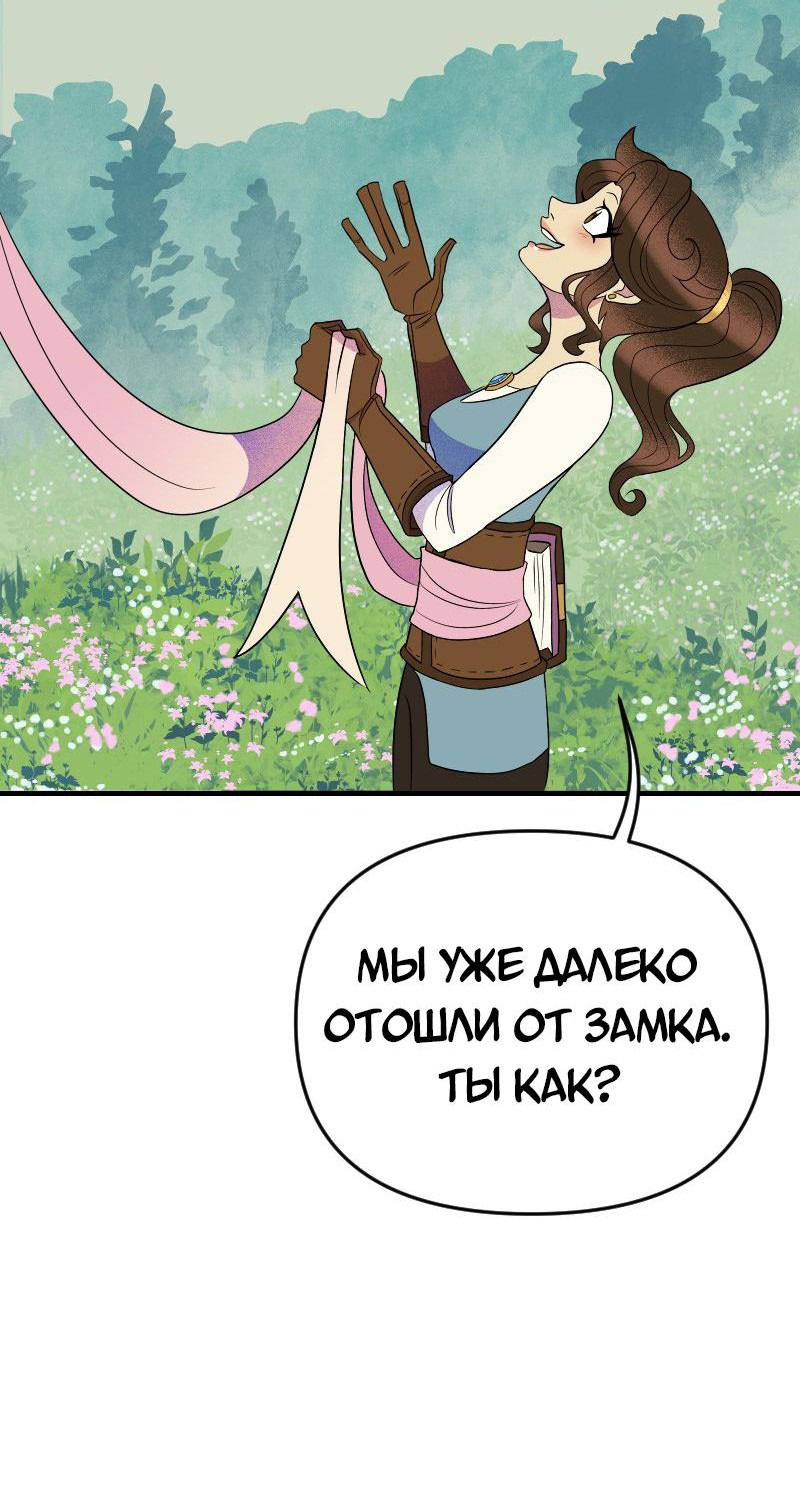 Манга Долго и счастливо - Глава 62 Страница 11