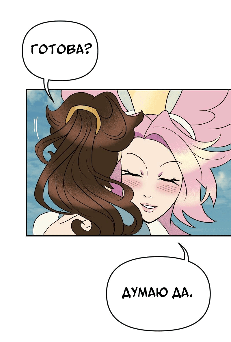 Манга Долго и счастливо - Глава 62 Страница 25