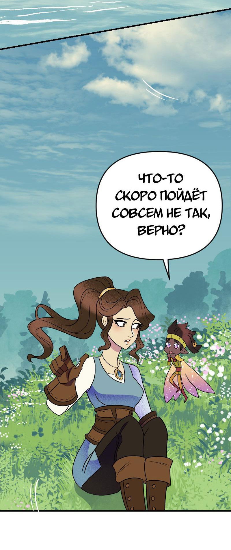 Манга Долго и счастливо - Глава 62 Страница 41