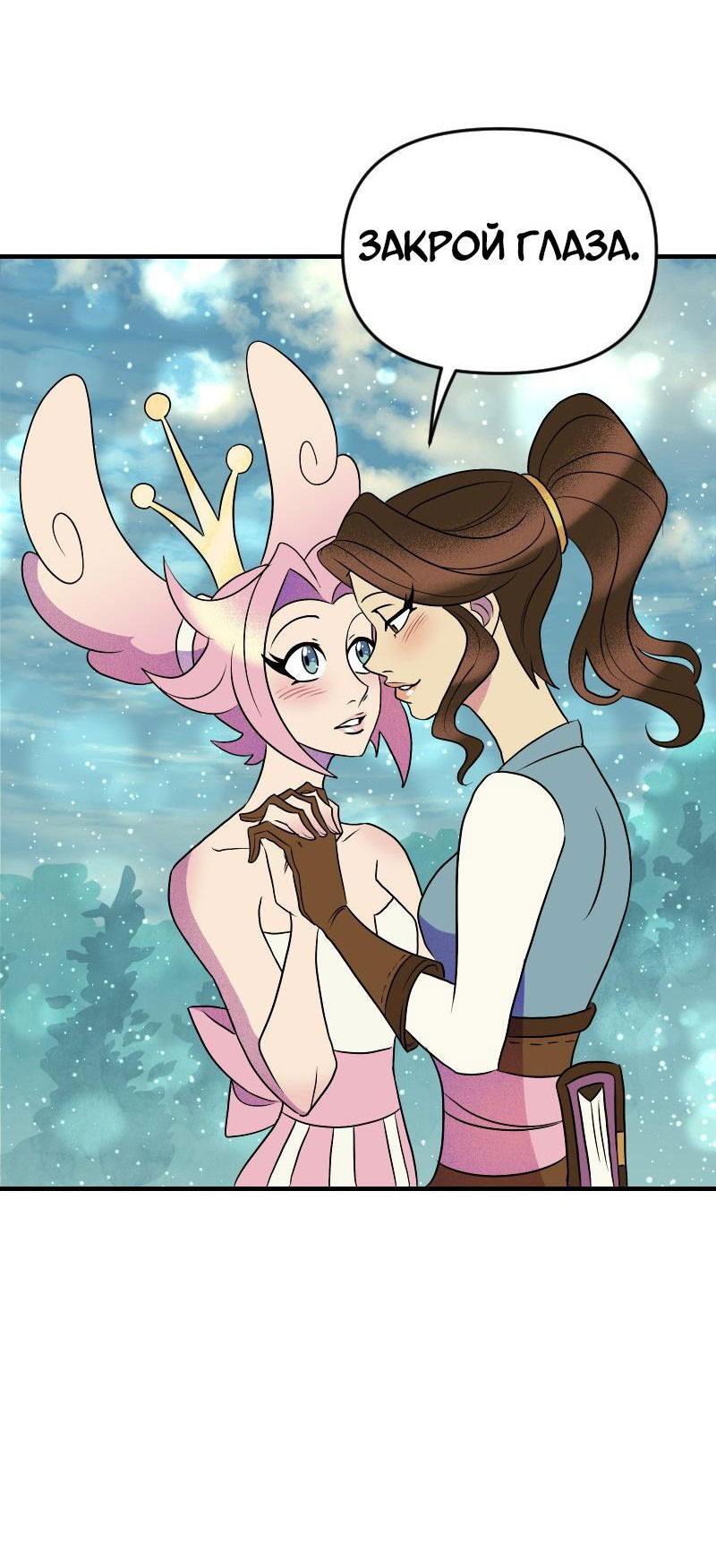 Манга Долго и счастливо - Глава 62 Страница 22