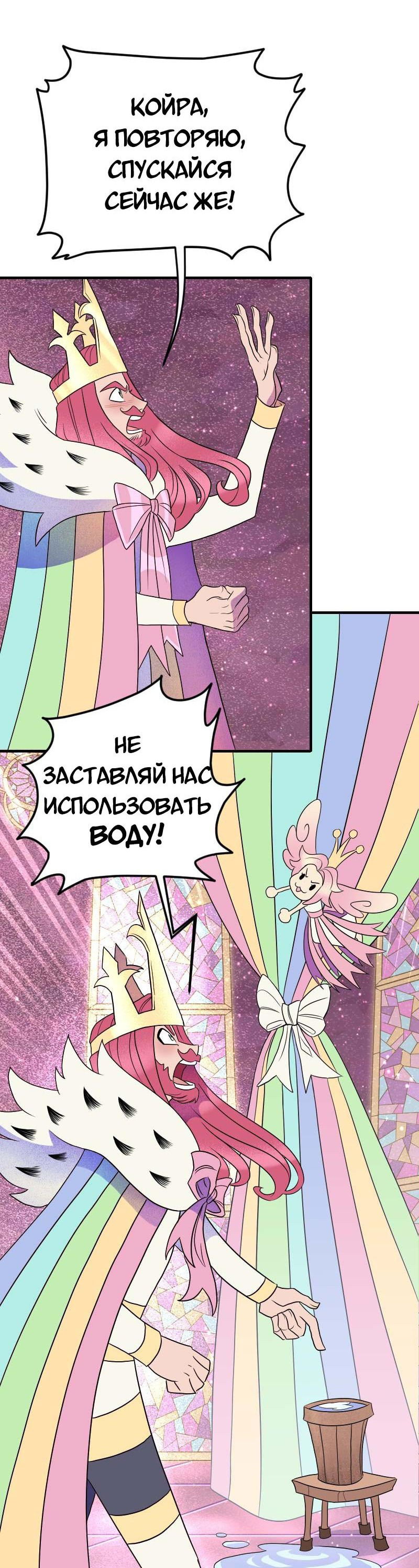 Манга Долго и счастливо - Глава 61 Страница 25