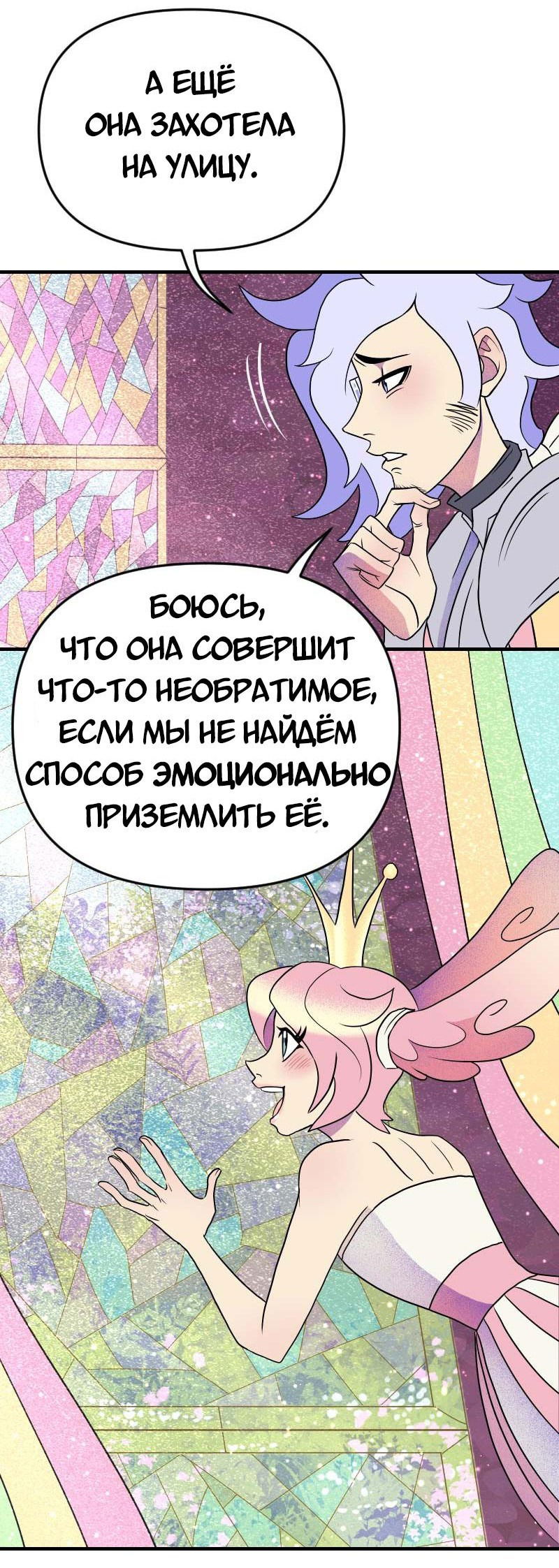 Манга Долго и счастливо - Глава 61 Страница 32