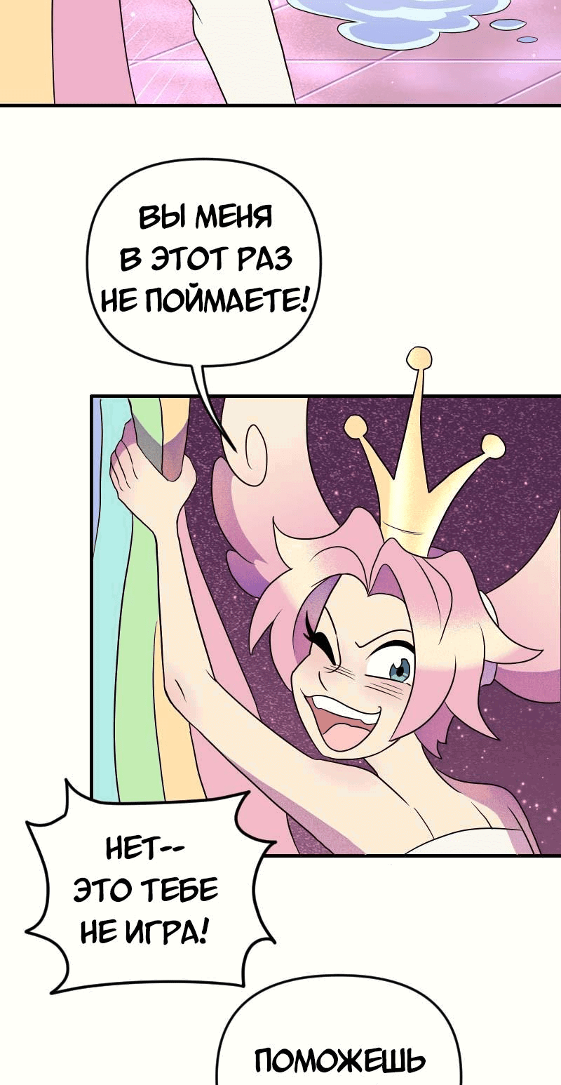 Манга Долго и счастливо - Глава 61 Страница 26