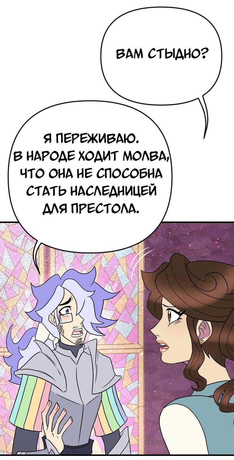 Манга Долго и счастливо - Глава 61 Страница 11