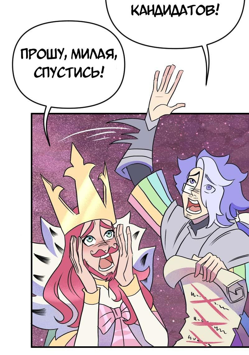 Манга Долго и счастливо - Глава 61 Страница 22