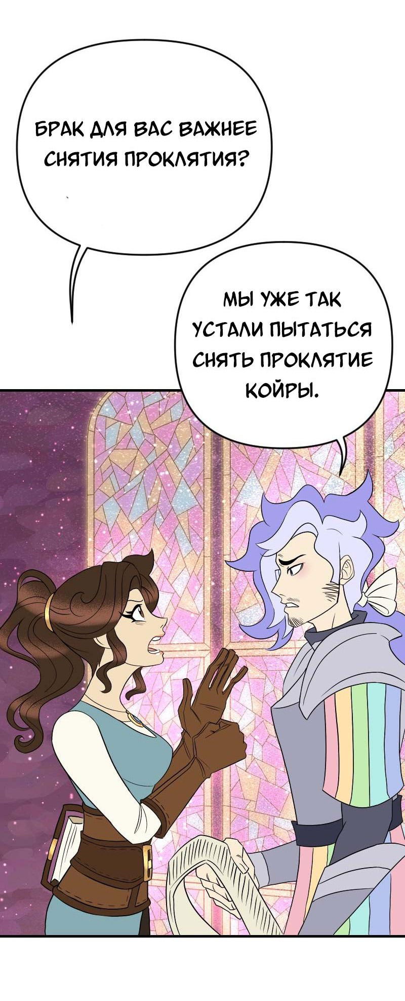 Манга Долго и счастливо - Глава 61 Страница 7