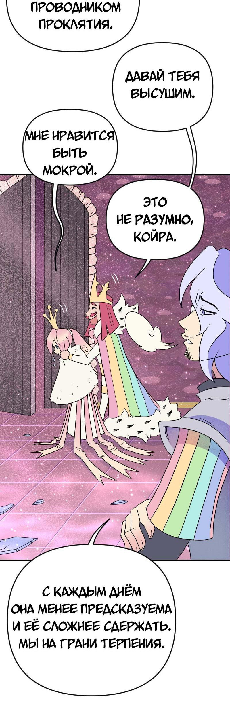 Манга Долго и счастливо - Глава 61 Страница 31