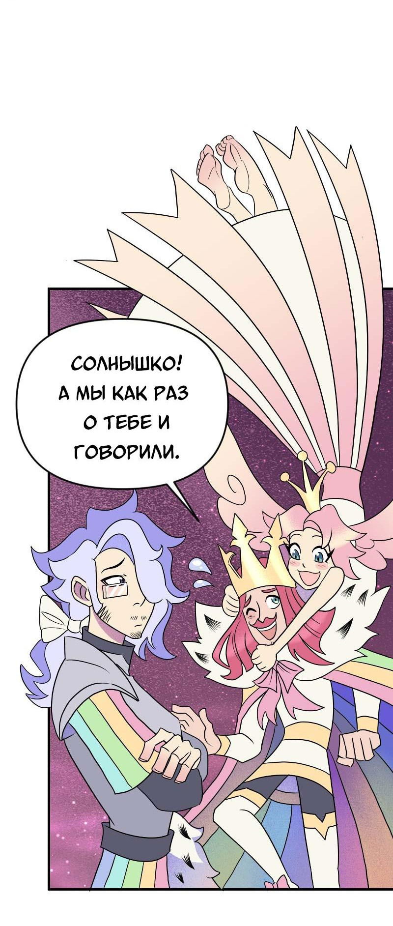 Манга Долго и счастливо - Глава 61 Страница 2