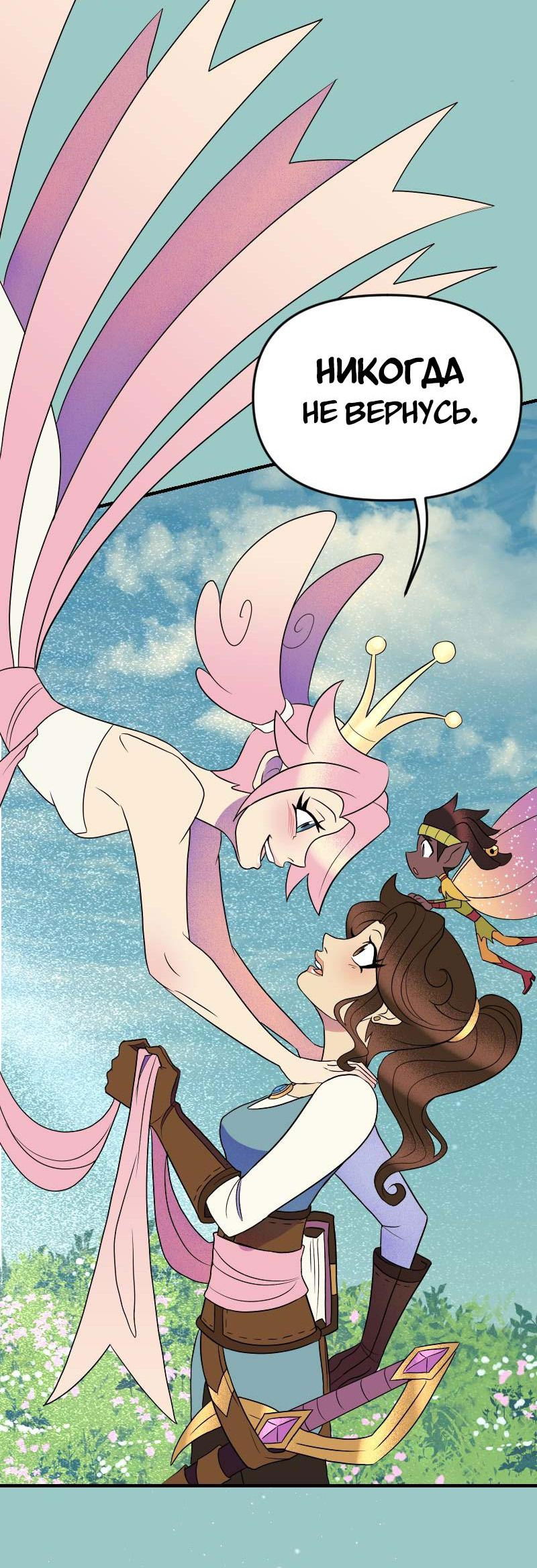 Манга Долго и счастливо - Глава 61 Страница 44