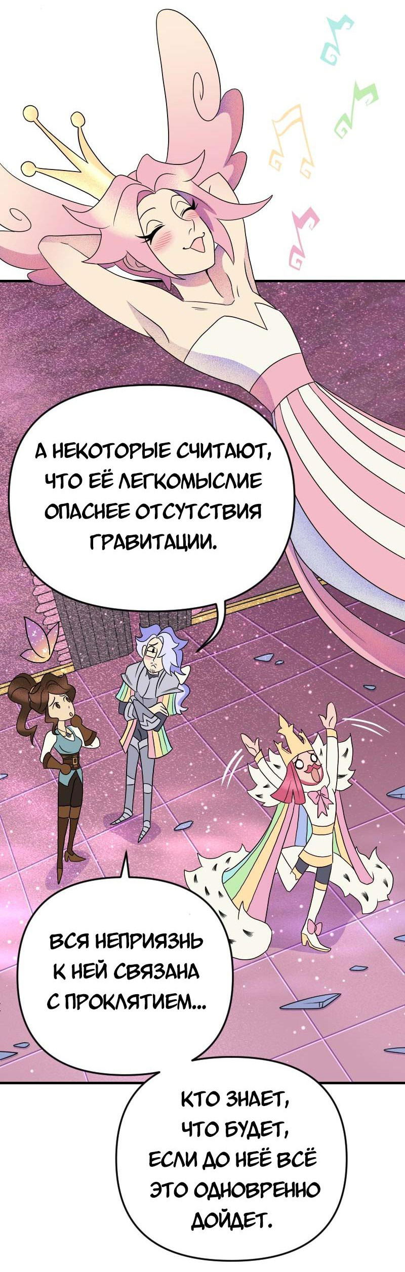 Манга Долго и счастливо - Глава 61 Страница 14