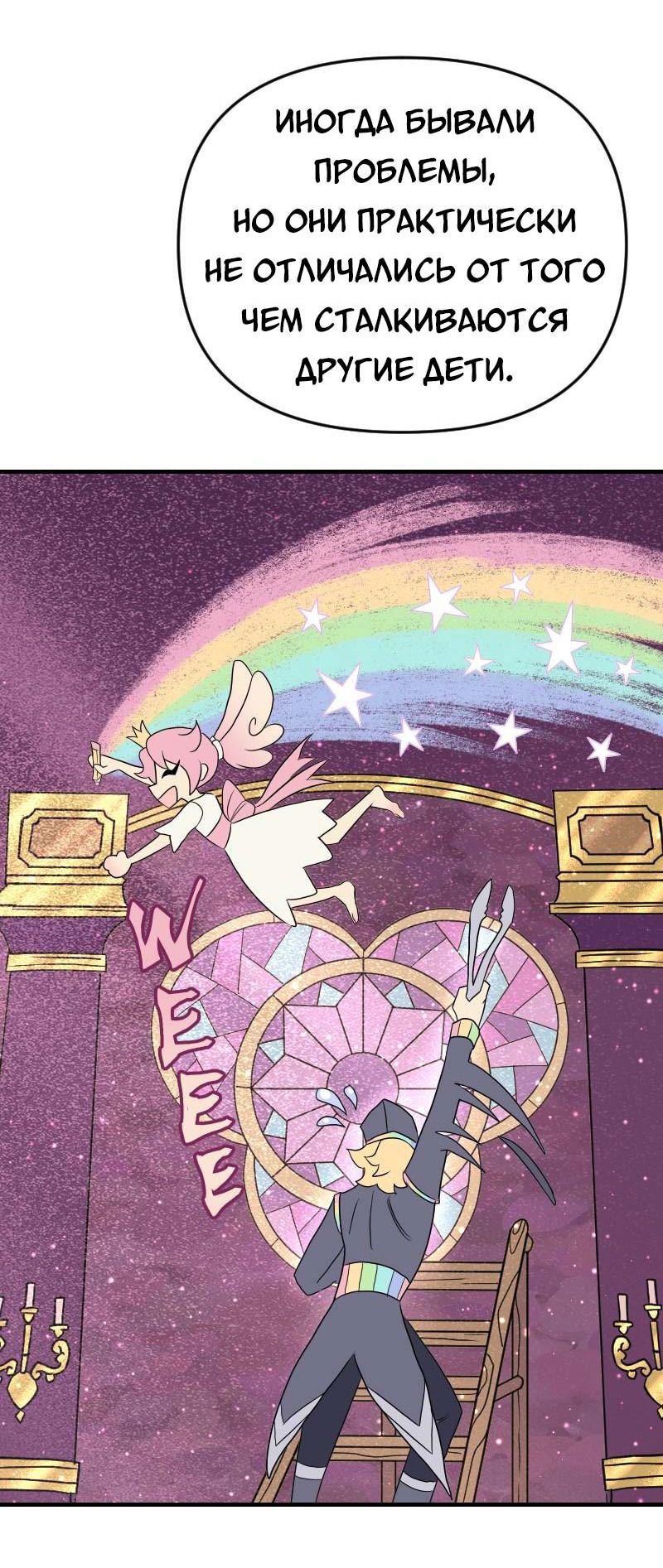 Манга Долго и счастливо - Глава 61 Страница 9