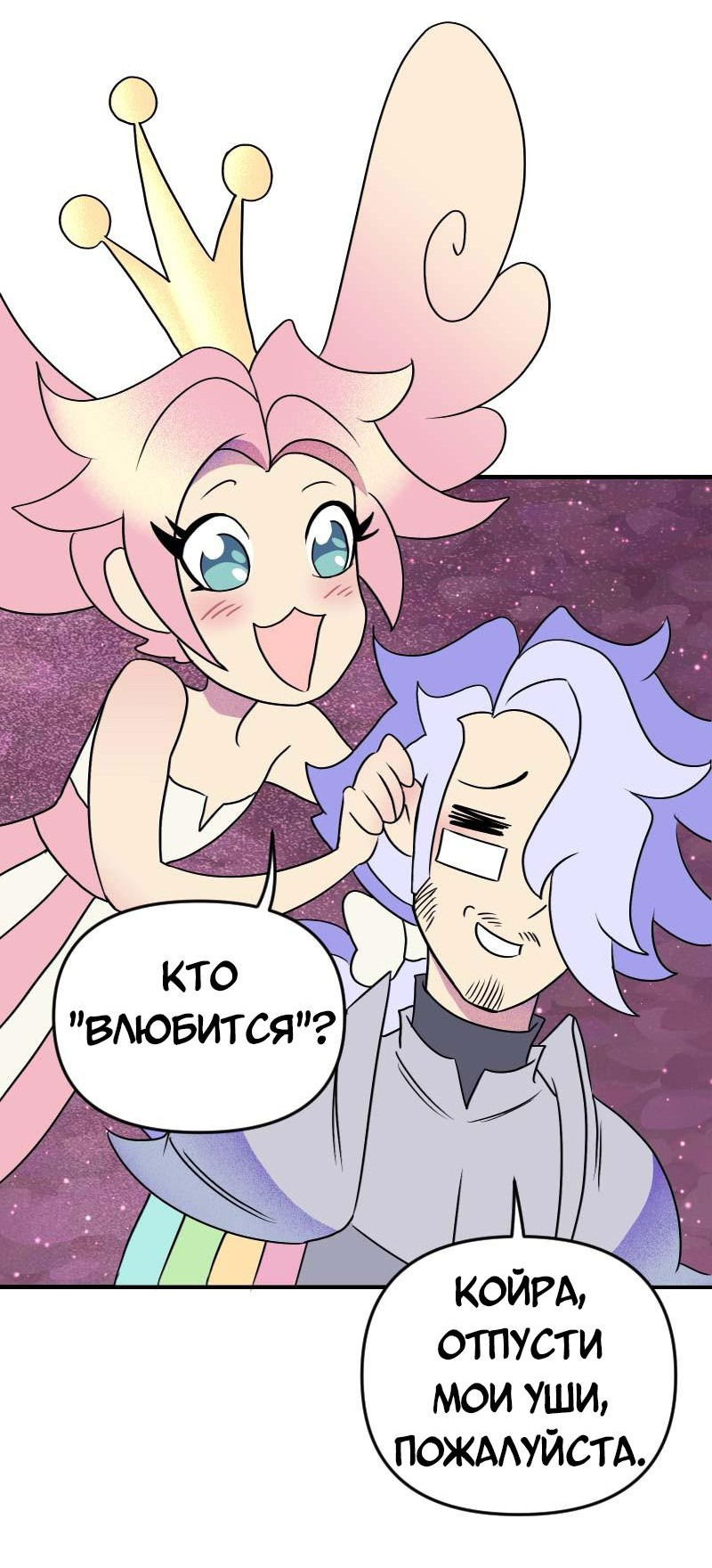 Манга Долго и счастливо - Глава 61 Страница 19