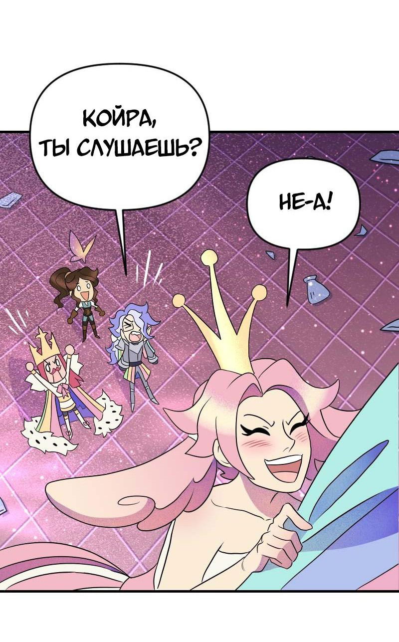 Манга Долго и счастливо - Глава 61 Страница 24