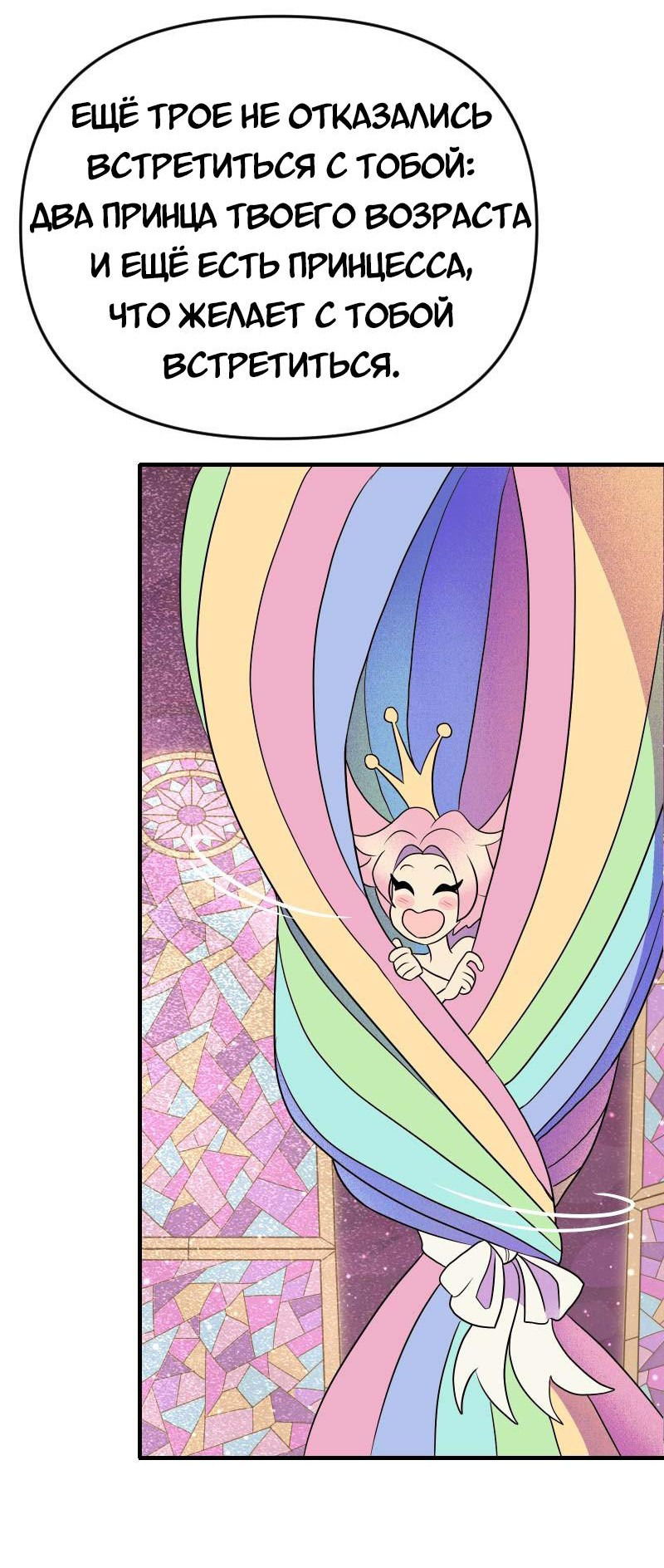 Манга Долго и счастливо - Глава 61 Страница 23