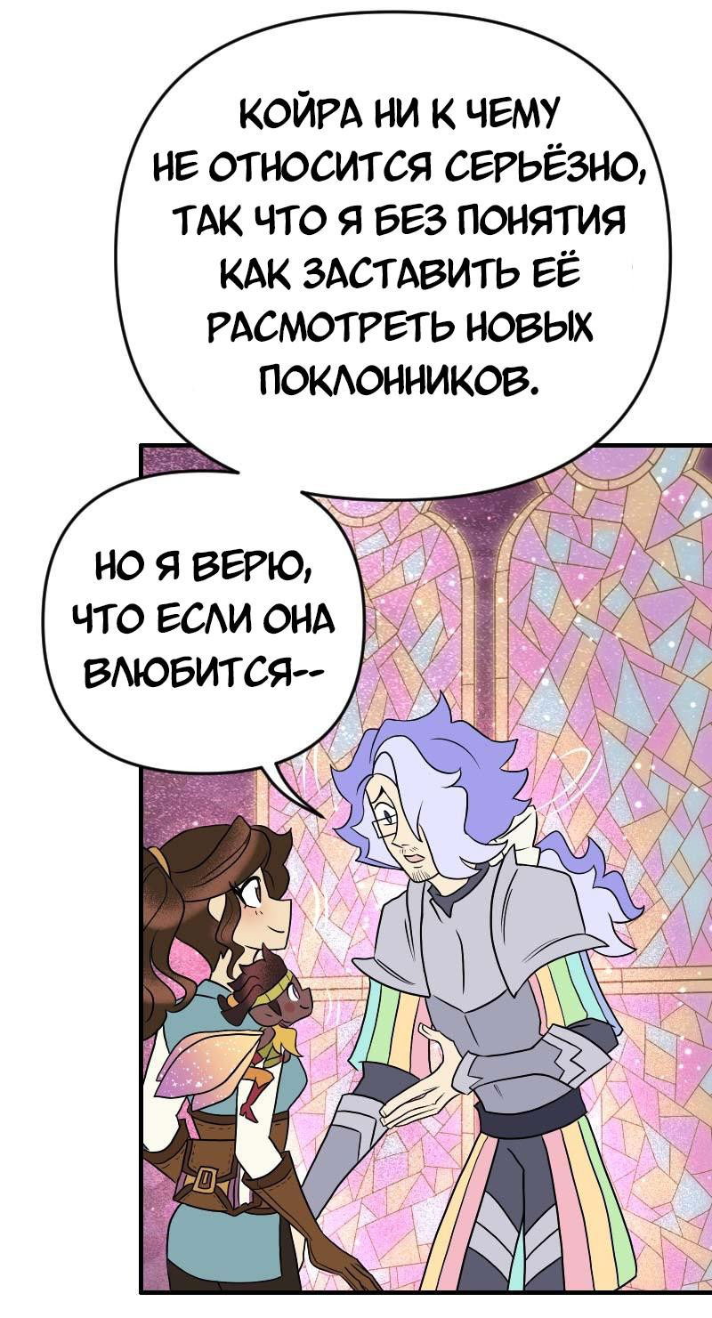 Манга Долго и счастливо - Глава 61 Страница 18