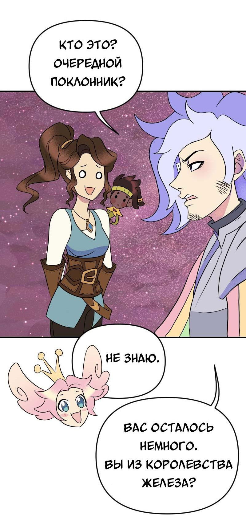 Манга Долго и счастливо - Глава 61 Страница 3