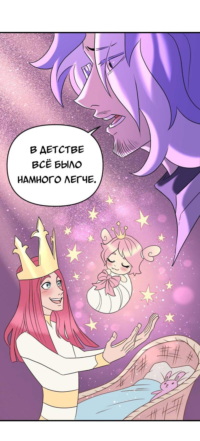 Манга Долго и счастливо - Глава 61 Страница 8