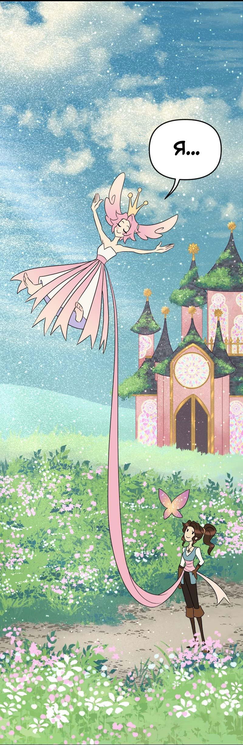 Манга Долго и счастливо - Глава 61 Страница 42