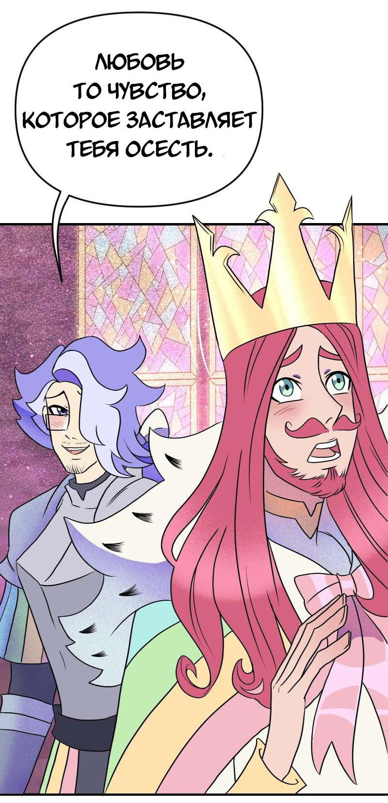 Манга Долго и счастливо - Глава 61 Страница 16