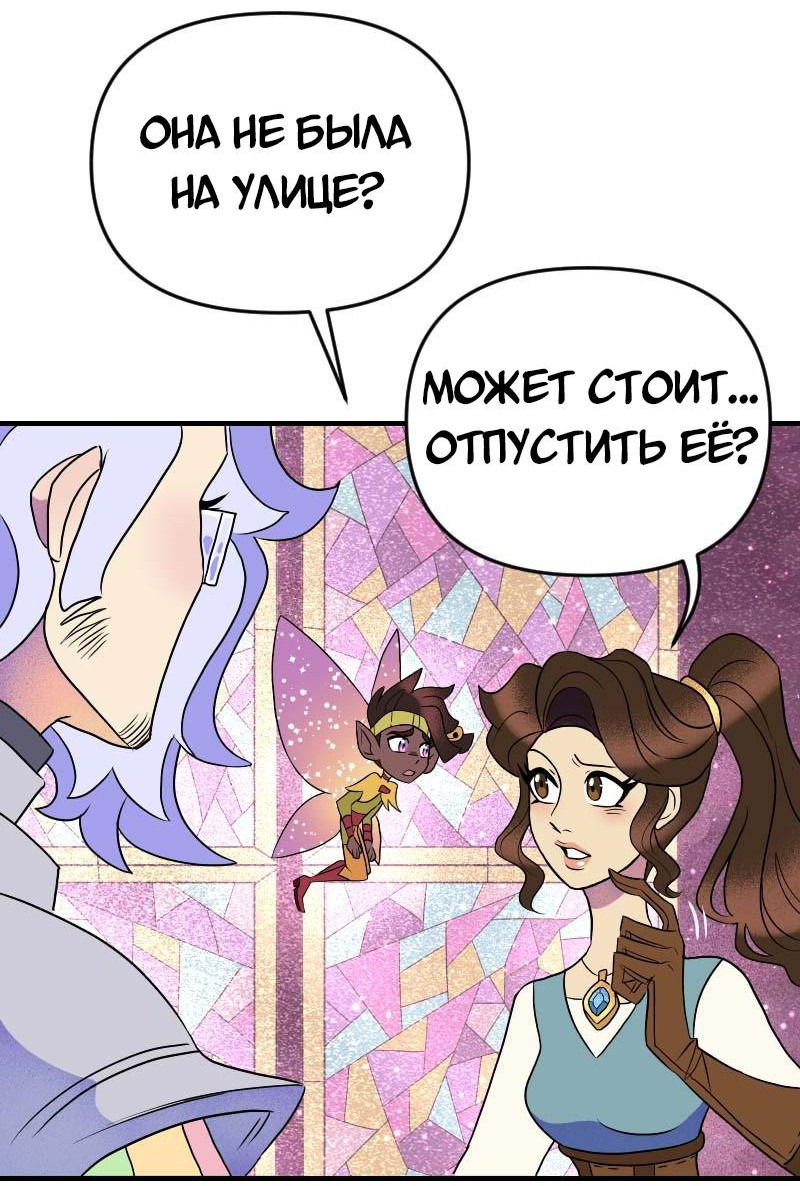 Манга Долго и счастливо - Глава 61 Страница 33