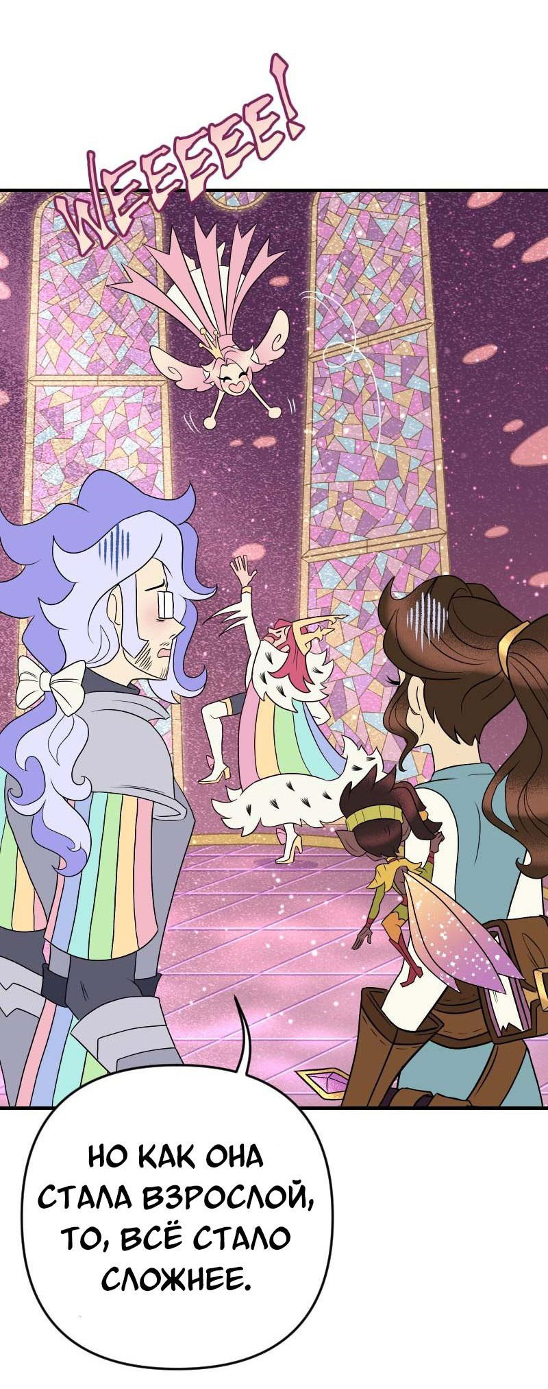 Манга Долго и счастливо - Глава 61 Страница 10