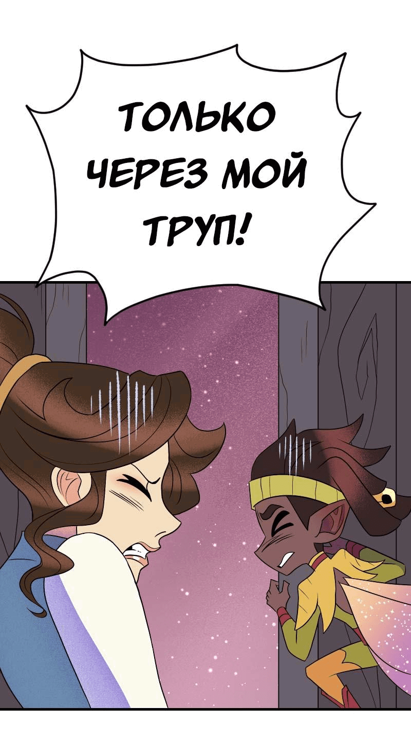 Манга Долго и счастливо - Глава 60 Страница 31