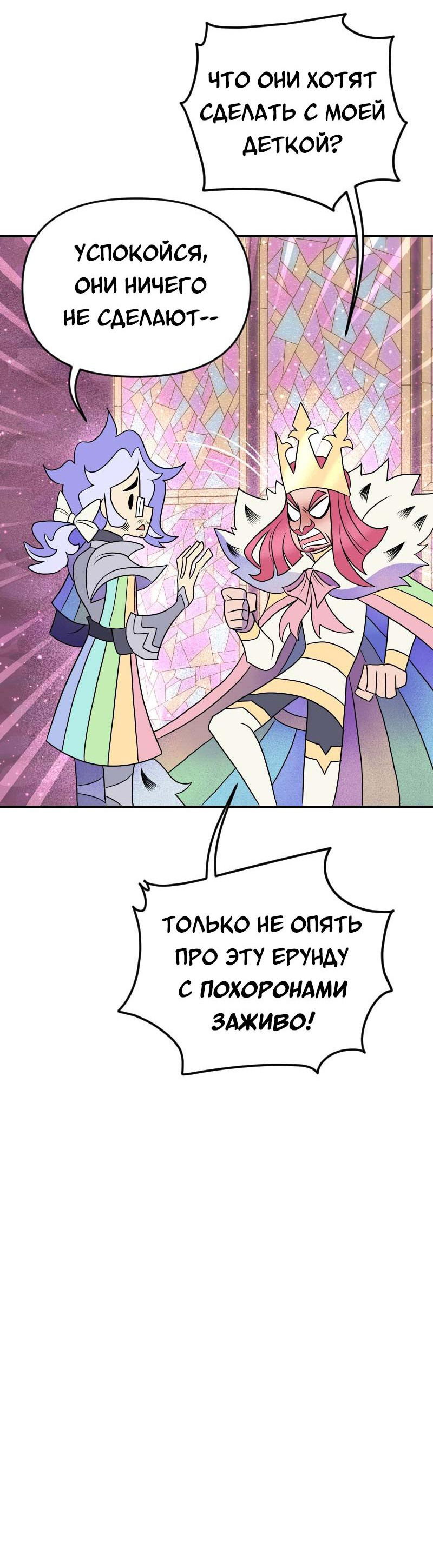 Манга Долго и счастливо - Глава 60 Страница 30