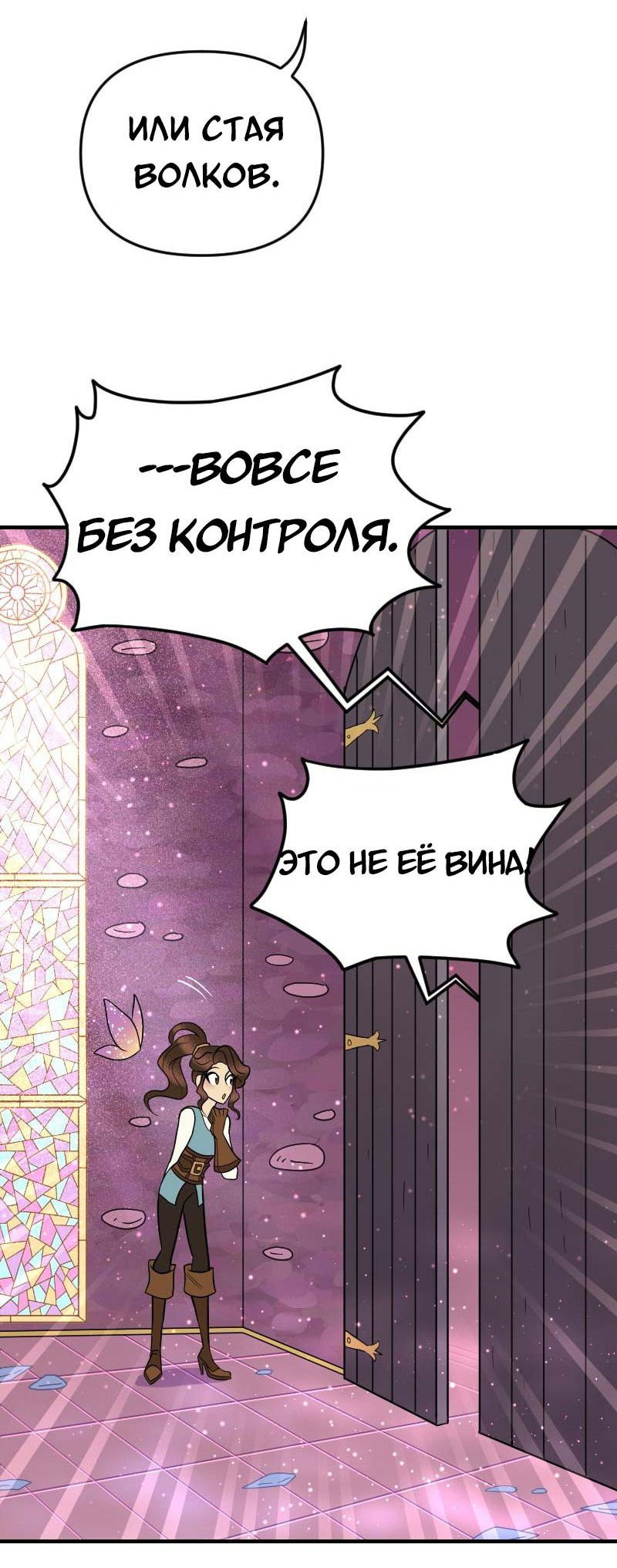 Манга Долго и счастливо - Глава 60 Страница 7