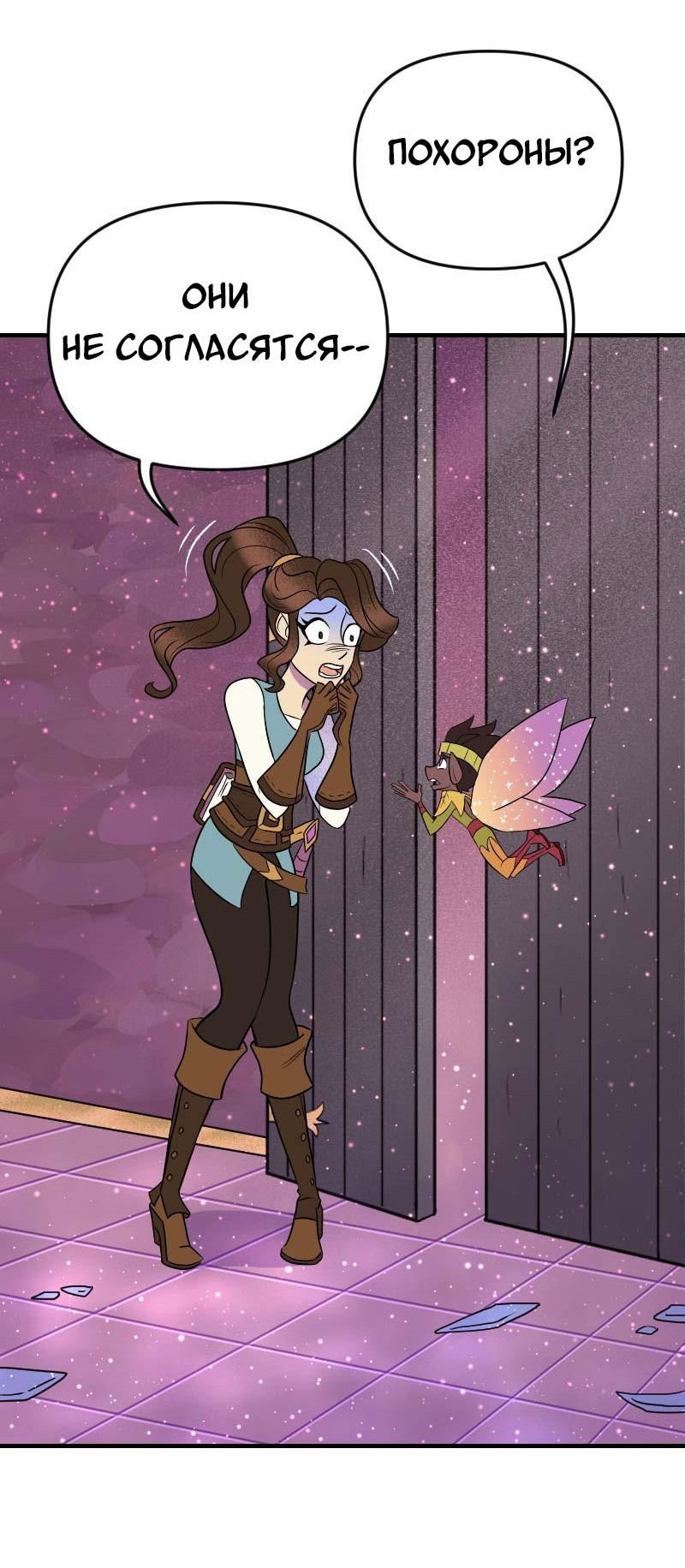 Манга Долго и счастливо - Глава 60 Страница 32