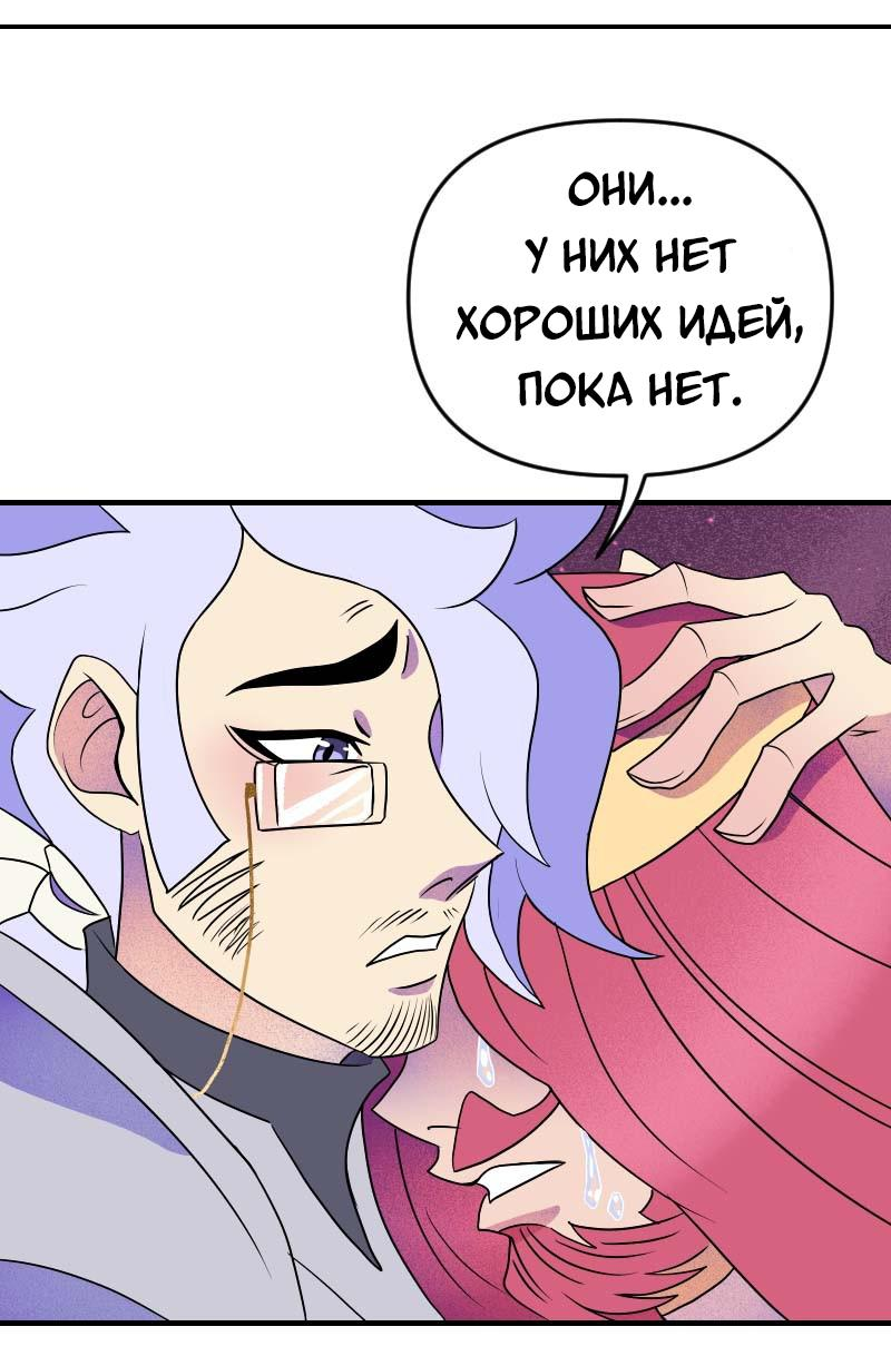 Манга Долго и счастливо - Глава 60 Страница 29