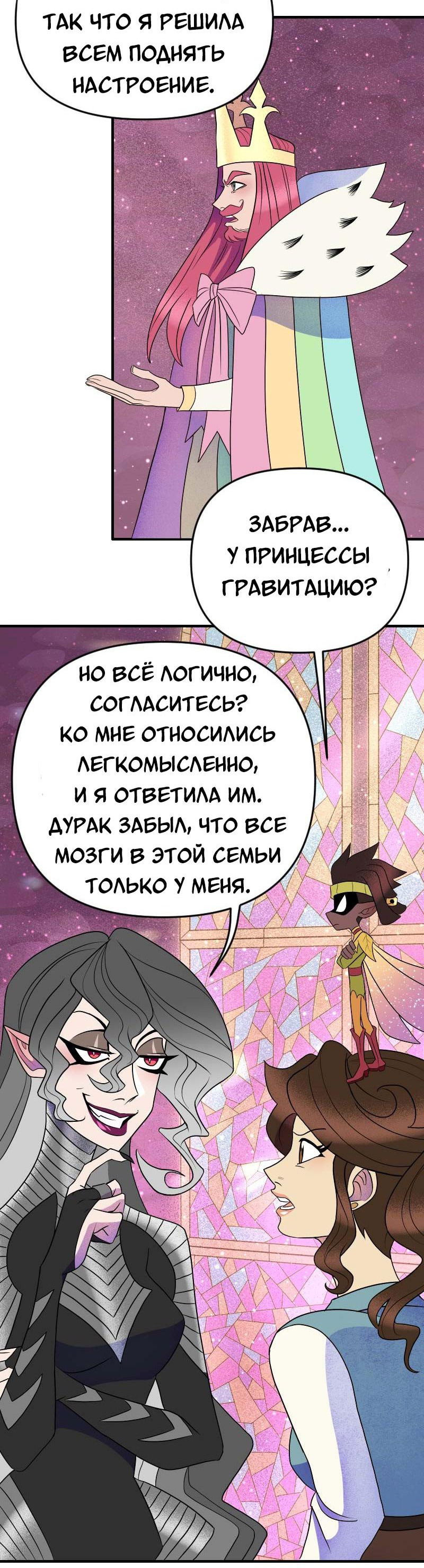 Манга Долго и счастливо - Глава 60 Страница 16