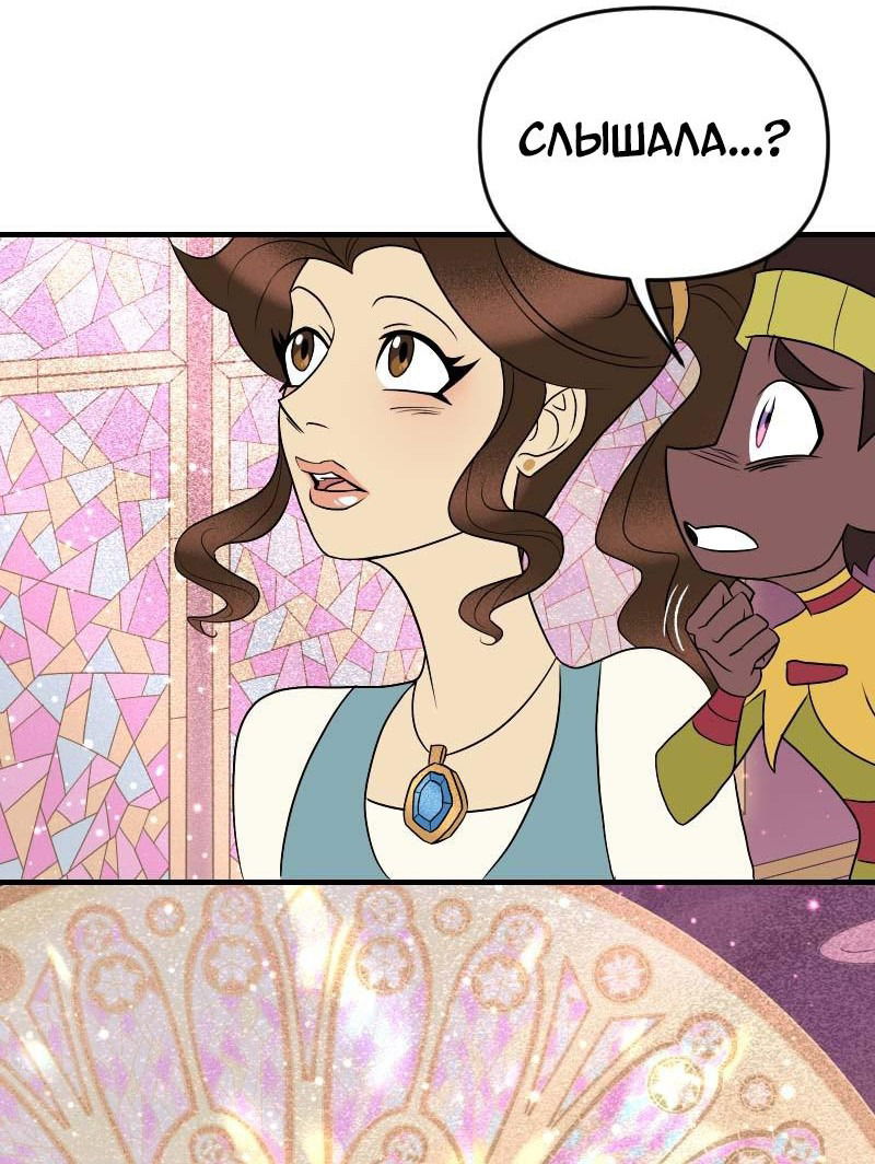 Манга Долго и счастливо - Глава 60 Страница 34