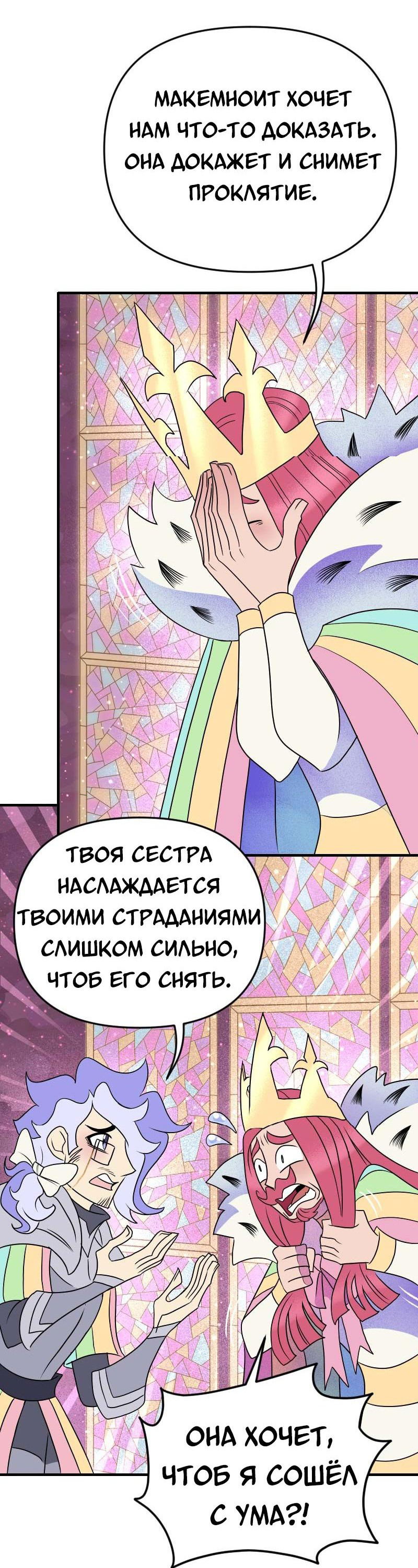 Манга Долго и счастливо - Глава 60 Страница 26