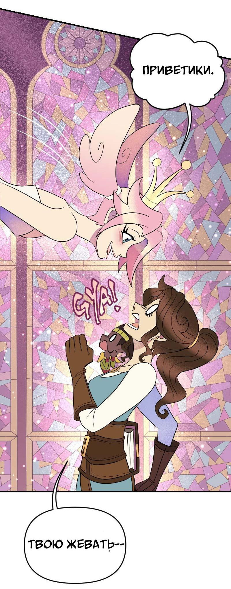 Манга Долго и счастливо - Глава 60 Страница 36