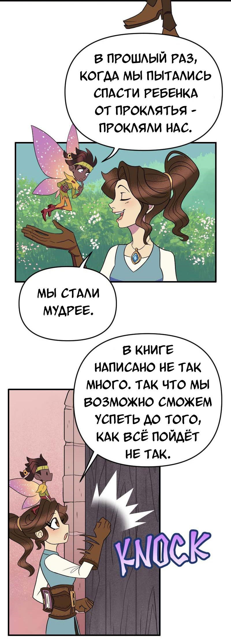 Манга Долго и счастливо - Глава 60 Страница 3