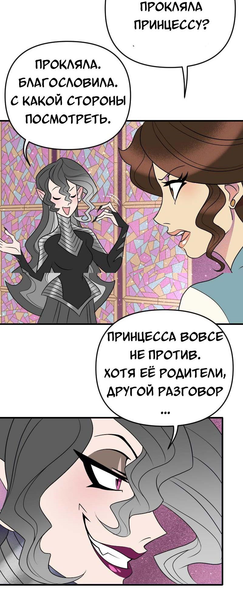 Манга Долго и счастливо - Глава 60 Страница 12