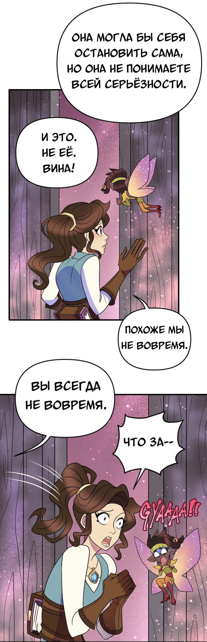 Манга Долго и счастливо - Глава 60 Страница 9