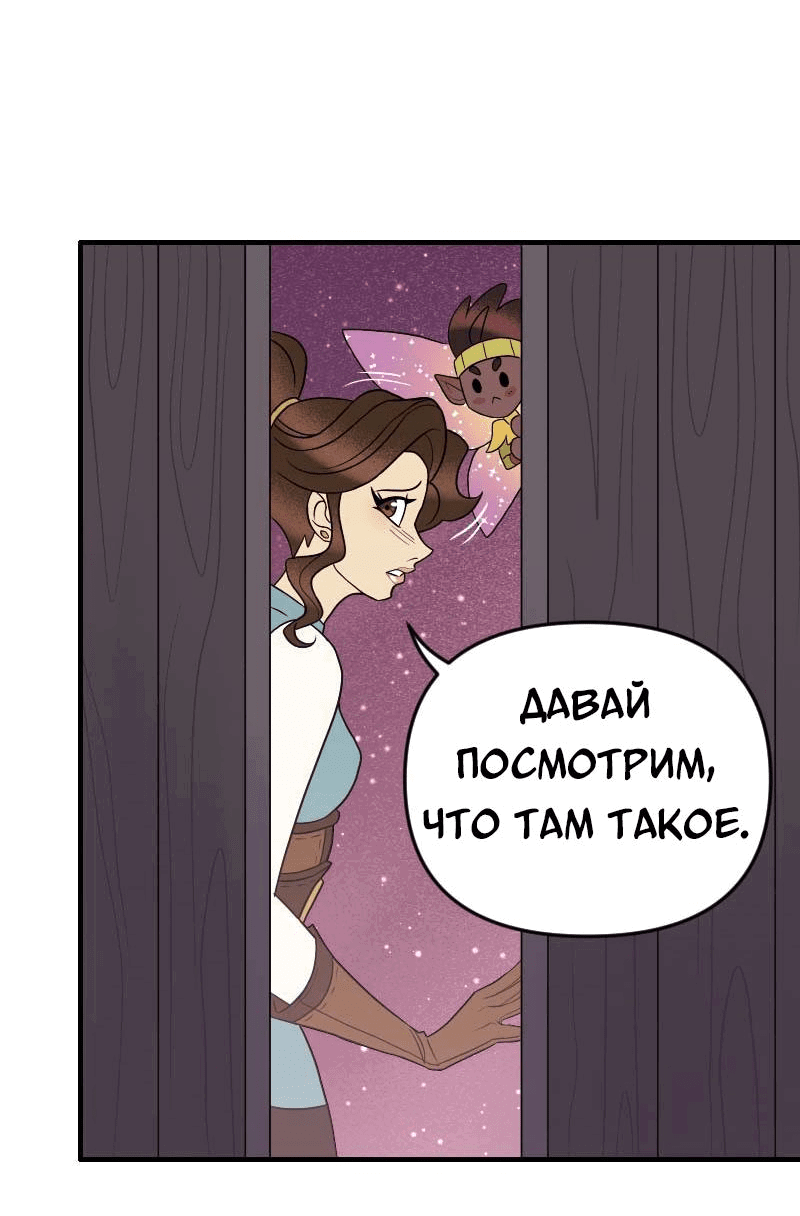 Манга Долго и счастливо - Глава 60 Страница 19