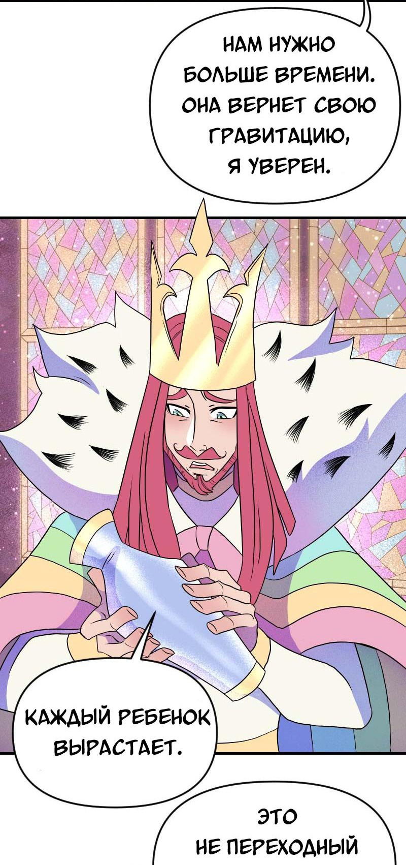 Манга Долго и счастливо - Глава 60 Страница 23