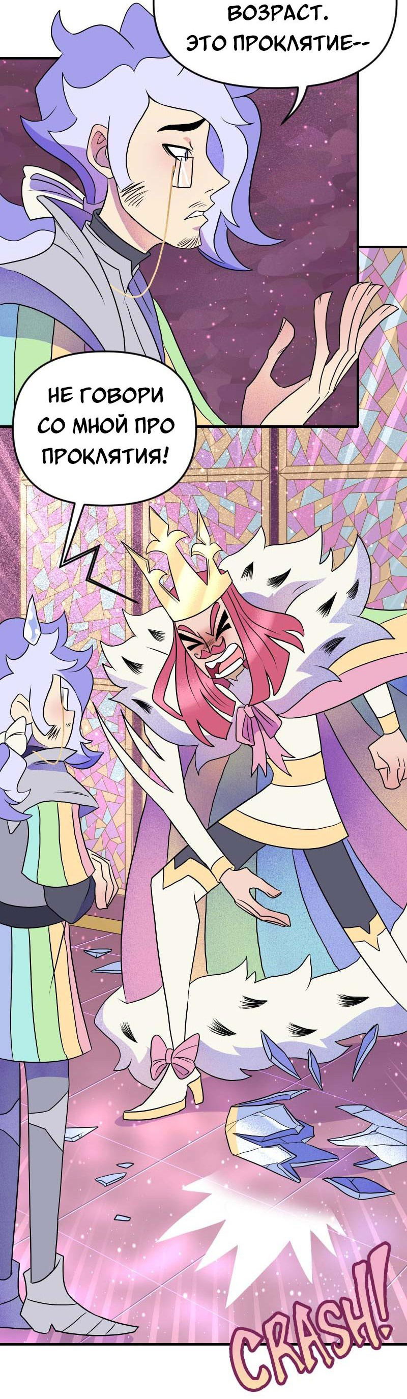 Манга Долго и счастливо - Глава 60 Страница 24