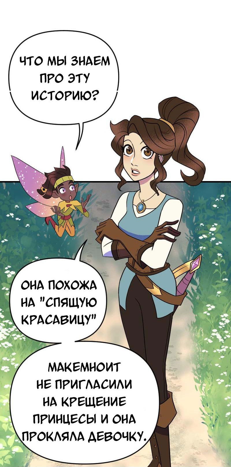 Манга Долго и счастливо - Глава 60 Страница 2