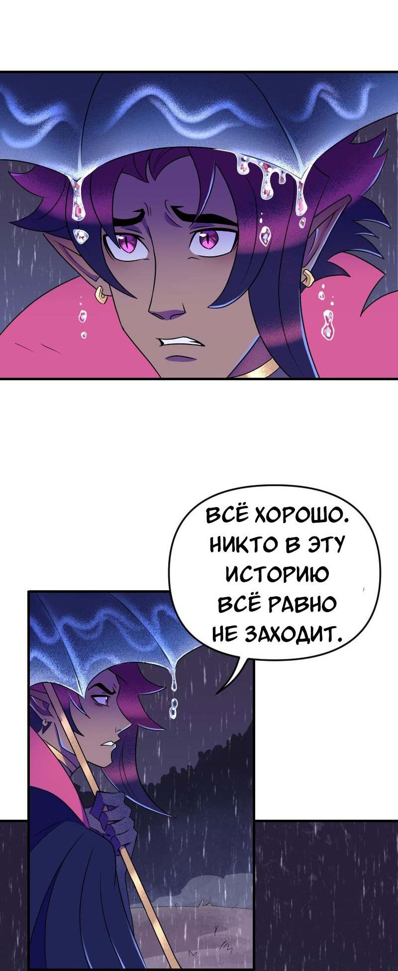 Манга Долго и счастливо - Глава 59 Страница 23