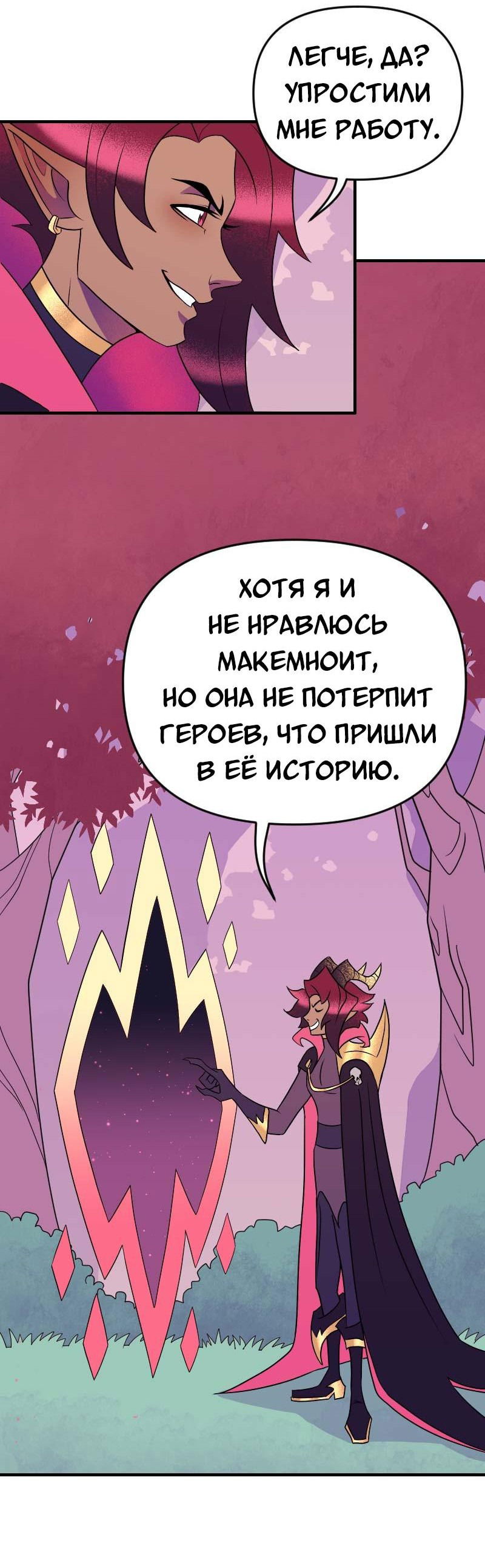 Манга Долго и счастливо - Глава 59 Страница 42