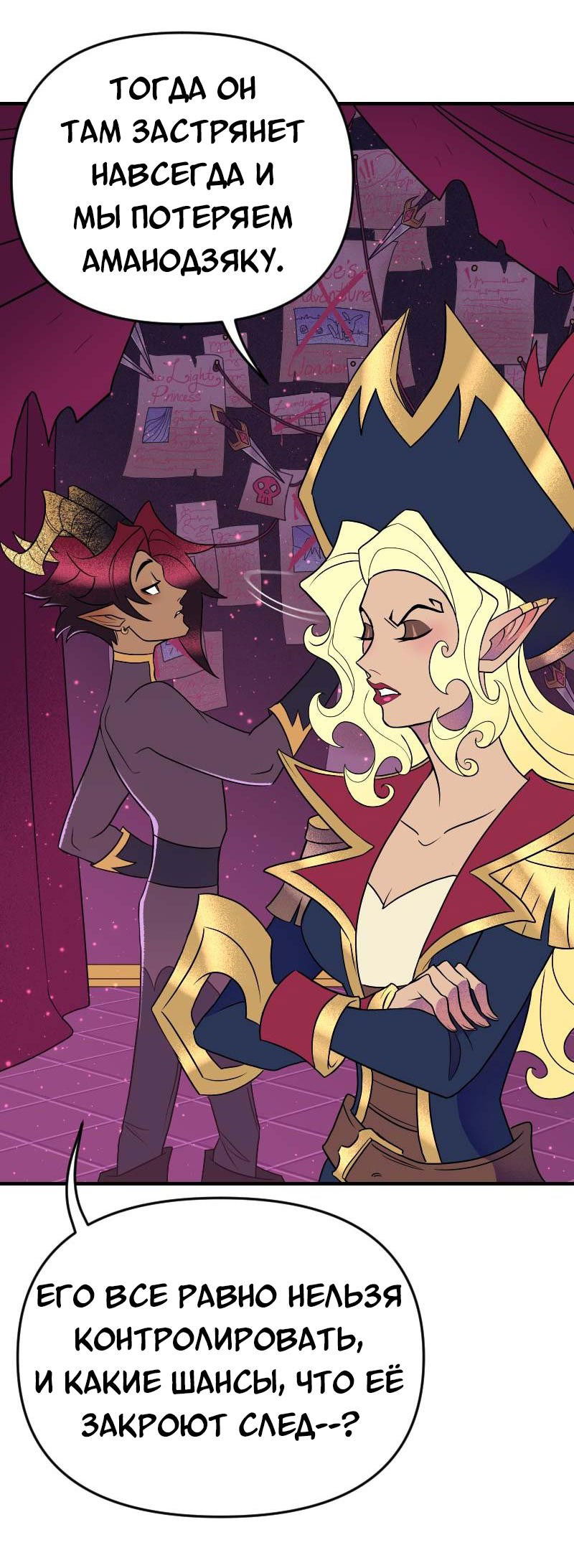 Манга Долго и счастливо - Глава 59 Страница 27